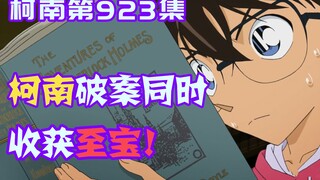 【零九】柯南破案同时收获至宝，受害者竟然放过犯人！背后的真相令人动容