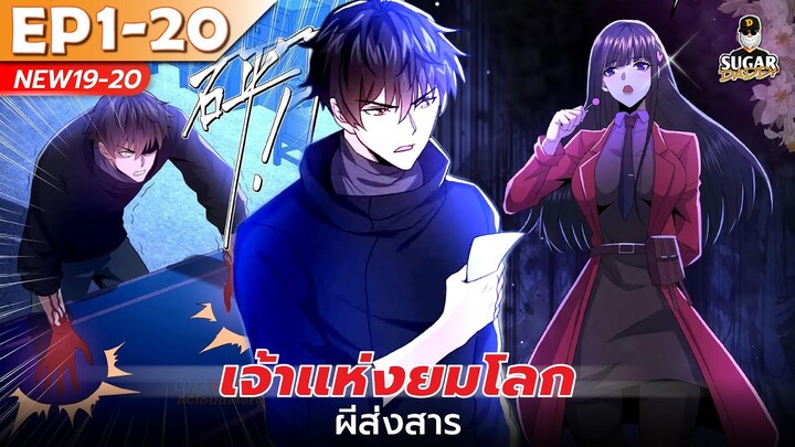 มังงะ อ่านมังงะ | เจ้าแห่งยมโลกผีส่งสาร ตอนที่ 1-20