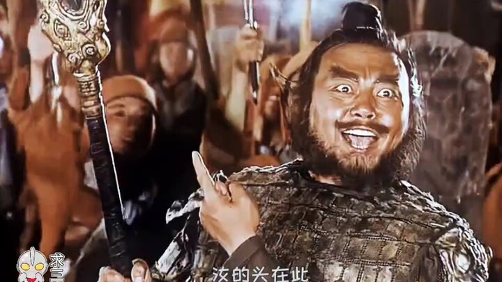 论气势这一块 三爷当属第一！