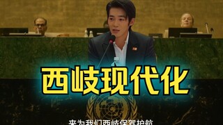 【封神第二部：赛博西岐】（bushi）流浪地球X封神第一部X长空之王