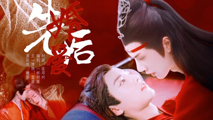 【剧版忘羡】仙督湛/软萌羡（先婚后爱）大结局  ‖双洁‖HE‖  ABO