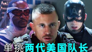 【超清】单挑过两代美国队长的男人，史蒂夫队长与山姆队长VS跳跃者巴托克片段对比