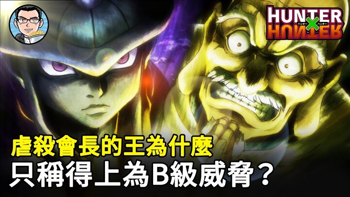 【全職獵人】蟻王只是個不健全的幼崽！再給他1個月的時間，他才能成為真正的完全體。詳解奇美拉蟻族群 [1] | 四郎说动漫