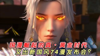 Why will 2023 be the true golden age for the rise of Chinese comics and the fight between gods and g