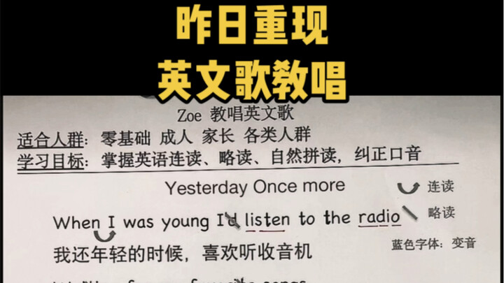 إعادة إحياء الأمس: تعليم أغنية إنجليزية "Yesterday Once More"