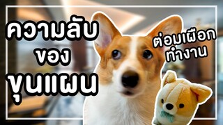 ความลับของขุนแผน!?? น้องพิมจะต้องรู้ให้ได้