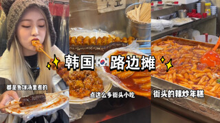 Korean winter tteokbokki stalls are here! Enjoy spicy fish cakes, tteokbokki, and fried chicken in a