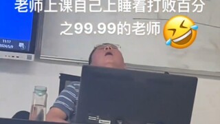 المعلم يشعر بالنعاس أيضًا أثناء الدرس