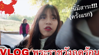 VLOG พระวังฤดูร้อนในปักกิ่ง(คลิปนี้มีสาระ!!!) 北京的颐和园(有用的视频!!!) Bammy Twin