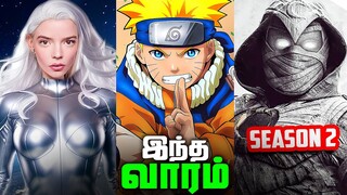 Naruto Live Action and Moonknight Season 2  - Superhero News #226 (தமிழ்)