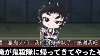 【鬼灭之刃】假如狯岳变成了柱（日语+自制中字）