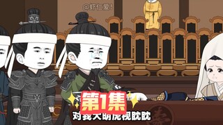 第1集  穿越李景隆