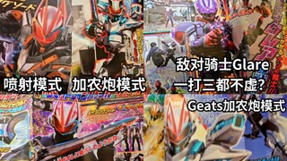 Geats杂志 新强化形态登场 极狐和太狸都能变身 第三方敌对骑士登场