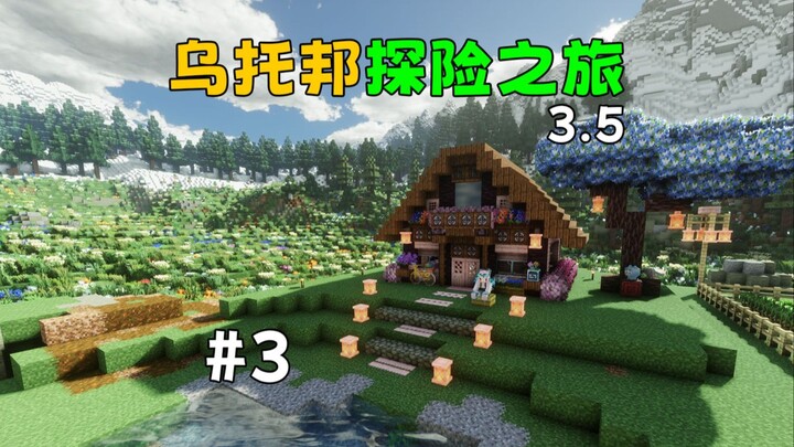 บ้านพังแล้ว! ตัวจริงของน้อง A กลับทำสถาปัตยกรรมได้ด้วยเหรอ? 【การผจญภัยในยูโทเปีย 3.5 ตอนที่ 3】