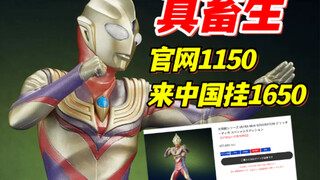 特摄圈避雷！xplus大怪兽 迪迦奥特曼 闪耀版
