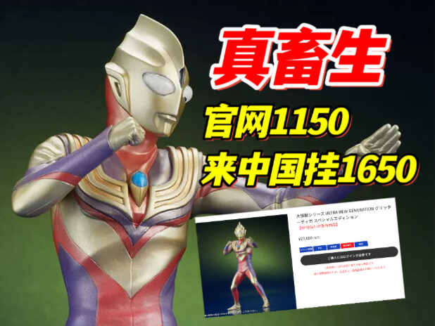 特摄圈避雷！xplus大怪兽 迪迦奥特曼 闪耀版