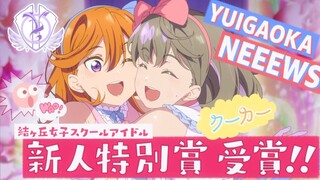 【Chinese-Japanese Lyrics \ Flavored】LoveLive! SuperStar!! Episode 3 Insert Song: Tang Keke & Shibuya