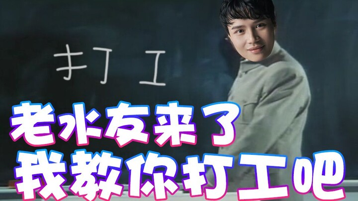 [Super Xiao Jie] Old fans drop by for a visit! Let me teach you how to hustle at work!