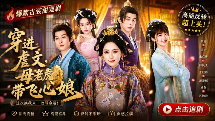 Zhang Xuan & Song Yujia - Berpindah ke dalam novel yang penuh kecemasan