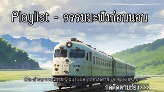 ธรรมนิยาย