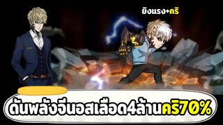 ศึกดวลฮีโร่เมื่อกายหงิดแพ้บลาส แชมป์ก็เลยตกเป็นของผม ONE PUNCH MAN: The Strongest