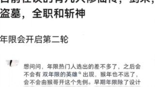 Someone broke the news that King of Glory is discussing the linkage of novels such as Mortal's Journ