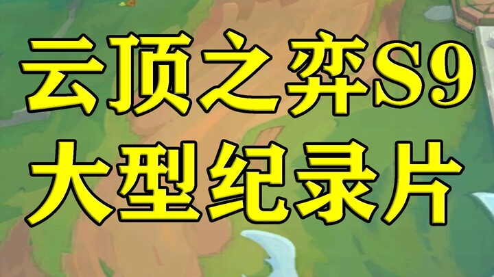 Dokumenter Besar “Kejuaraan Jiwa Bertarung dalam Mode Baru Cloudtop”