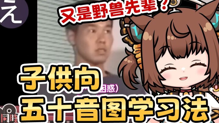 看《子供向五十音图学习方法》对那种很懂的日本猫猫【子猫球】