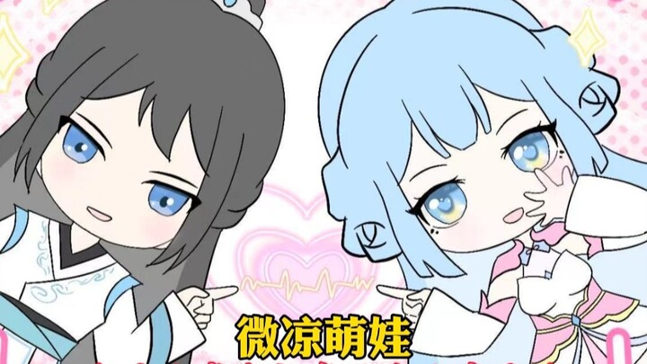 《微凉萌娃》有个绝美可爱的女帝老婆是一种怎么样的体验！