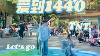 应援声这么响的《爱到1440》路演没见过吧！？春日元气清新风来袭🍃