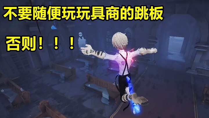 [Identity V] Don’t mess around with the springboard, or else…