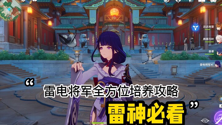 Genshin Impact: A Comprehensive Guide to Raiden Shogun You Must Watch!