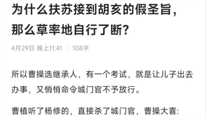 Why did Fusu, upon receiving a fake imperial edict, so hastily bring his own life to an end?
