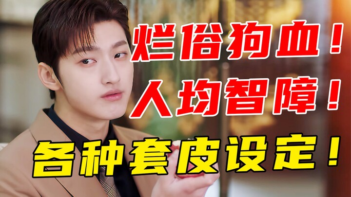 Apa sih yang direkam ini? Campur aduk ala drama lawas! Membosankan, canggung, dan benar-benar sampah