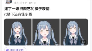 搓了一堆很颜艺的祥子表情