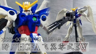 「R」纯垃圾！野厂HGFA飞翼零式EW