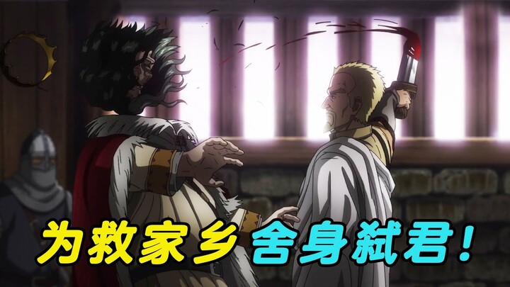 战士为保卫家乡，投靠敌人屡立战功，却在接受赏赐时拔剑弑君！《冰海战记》第八集