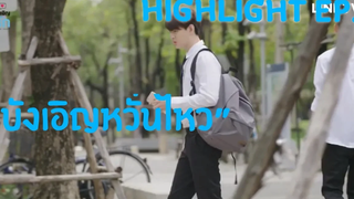 Highlight บังเอิญรัก Love By Chance Series EP1 "บังเอิญหวั่นไหว"