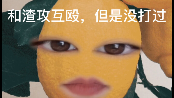 “The Story of How I Had a Fight with Shao Qun in a Dream and Ended Up in the Hospital with a Concuss