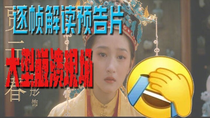 Membahas Satu Per Satu: Trailer Film “Dream of the Red Chamber” Versi Hu Mei — Kalau nggak perhatiin