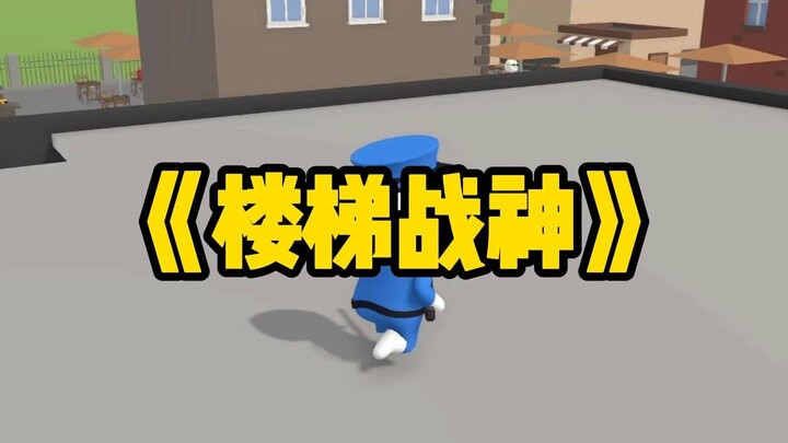 没关系已经玩爽了 ^ ^