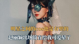 Ngoài ra còn có rào cản cosplay giữa những người nổi tiếng: Cặp đôi Qi Wei và Li Chengxuan được khôi