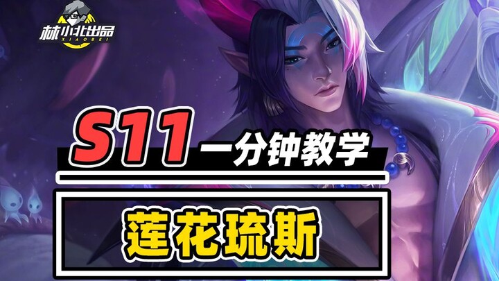 The ultimate 3-cost card-draw deck—master Lotus Lulu in just one minute! [Teamfight Tactics S11] [Co