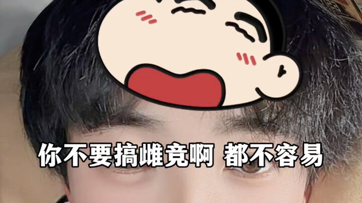 อย่ามาแข่งกันแบบผู้หญิงเลย ทุกคนก็ลำบากกันหมด