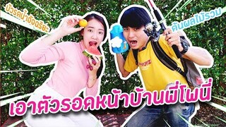 เอาตัวรอดบ้านพี่โพนี่ | PINK PLOY STORY