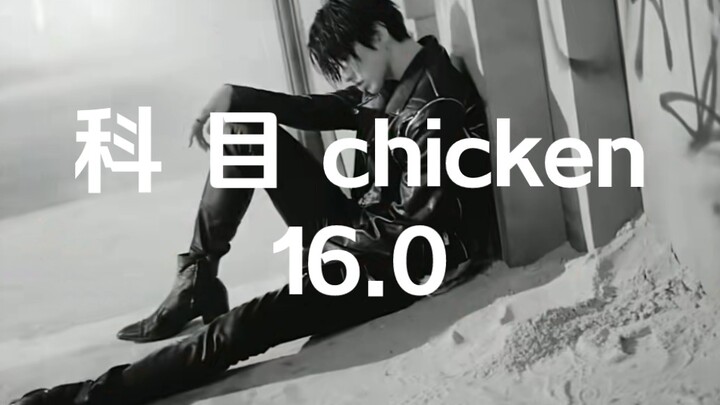 «科目 الدجاج» «الربط مع 16.0»