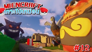 MineCraft เกาะโปเกม่อน - อุปกรณ์ทำบอลหาง่ายกว่าที่คิดเพราะใช้ #12