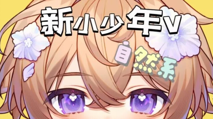 【live2d模型展示】【新小少年V模型预览】 吵吵闹闹简易版