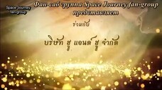 เจ้าบ้านเจ้าเรือน ที6