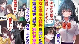 【有声漫画】学院第一美女告诉我，我女朋友出轨了